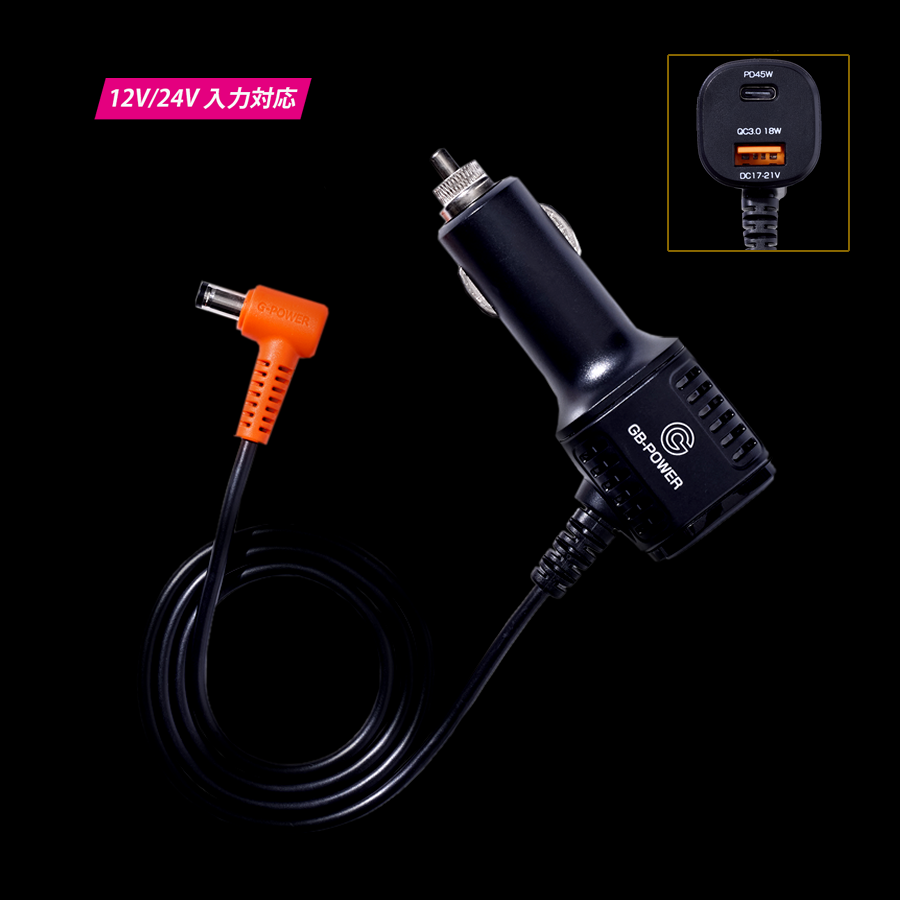 GC45PD シガーソケットチャージャー